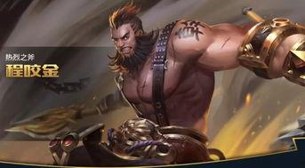 王者荣耀最新爆料程咬金,王者峡谷中的钢铁巨兽