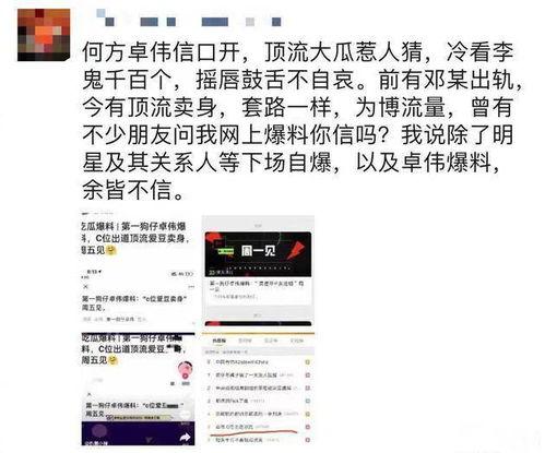 卓伟最新爆料顶流女星,揭秘顶流女星惊人内幕