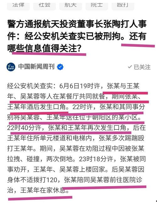 张陶事件爆料最新消息,揭秘背后真相与后续影响