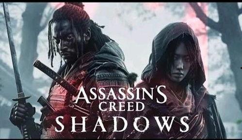 刺客信条影最新爆料,影全新爆料：神秘势力崛起，暗流涌动！