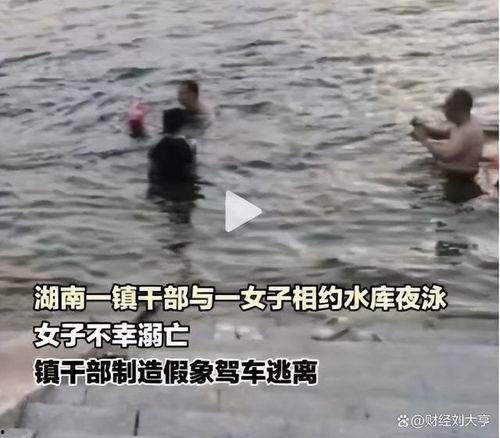 女子夜泳溺亡最新爆料视频,真相令人震惊！