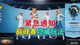 和平精英最新比赛爆料  第2张