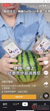 抖音新瓜最新爆料村主  第3张