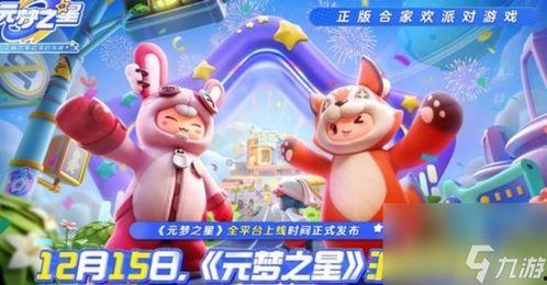 元梦之星星语星愿最新赛季爆料,新赛季爆料揭秘，全新冒险篇章即将开启！  第3张