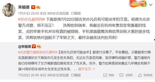 宋祖德的微博最新爆料,娱乐圈最新猛料揭秘  第3张