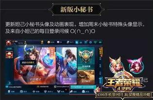 王者快讯爆料最新,揭秘最新英雄调整与版本更新亮点  第2张