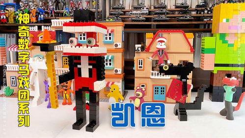 神奇数字马戏团凯恩最新视频爆料,揭秘魔术背后的秘密与惊喜  第3张