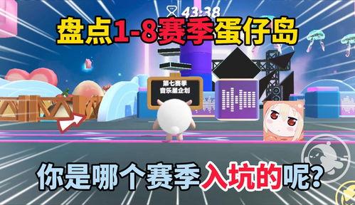 最新爆料蛋仔岛游戏视频  第3张