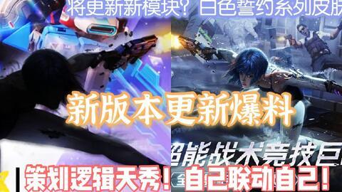 重装上阵新皮肤最新爆料,炫酷特效，等你来战！  第2张