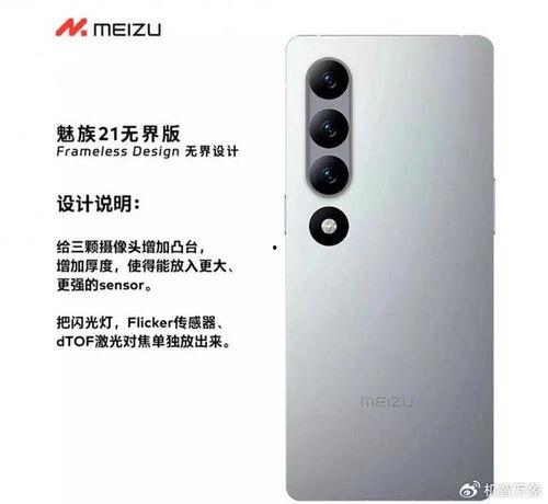 魅族21最新爆料图片  第2张