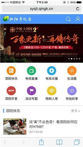 泗阳最新爆料新闻报道网