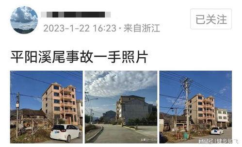 平阳最新爆料  第3张