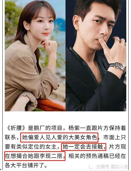 杨紫娱记爆料最新消息新闻,娱乐圈重磅消息引发热议  第2张