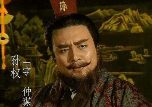 孙权被削最新爆料