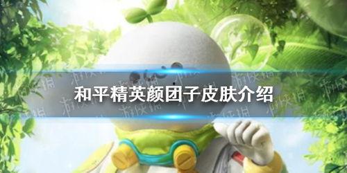 和平精英最新爆料团子,团子角色揭秘，全新玩法即将上线！  第3张