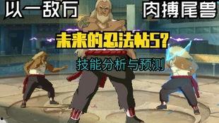 新s鸣人技能最新爆料  第2张