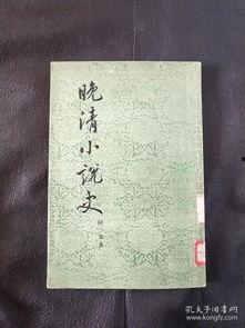 晚清爆料小说排行榜最新,揭秘排行榜上的十大奇闻轶事  第2张